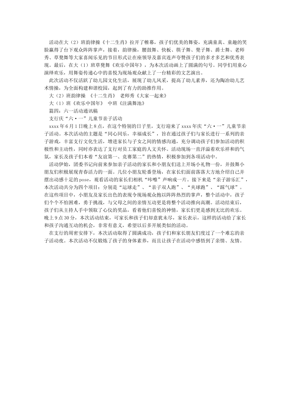 六一慰问通讯稿_第2页