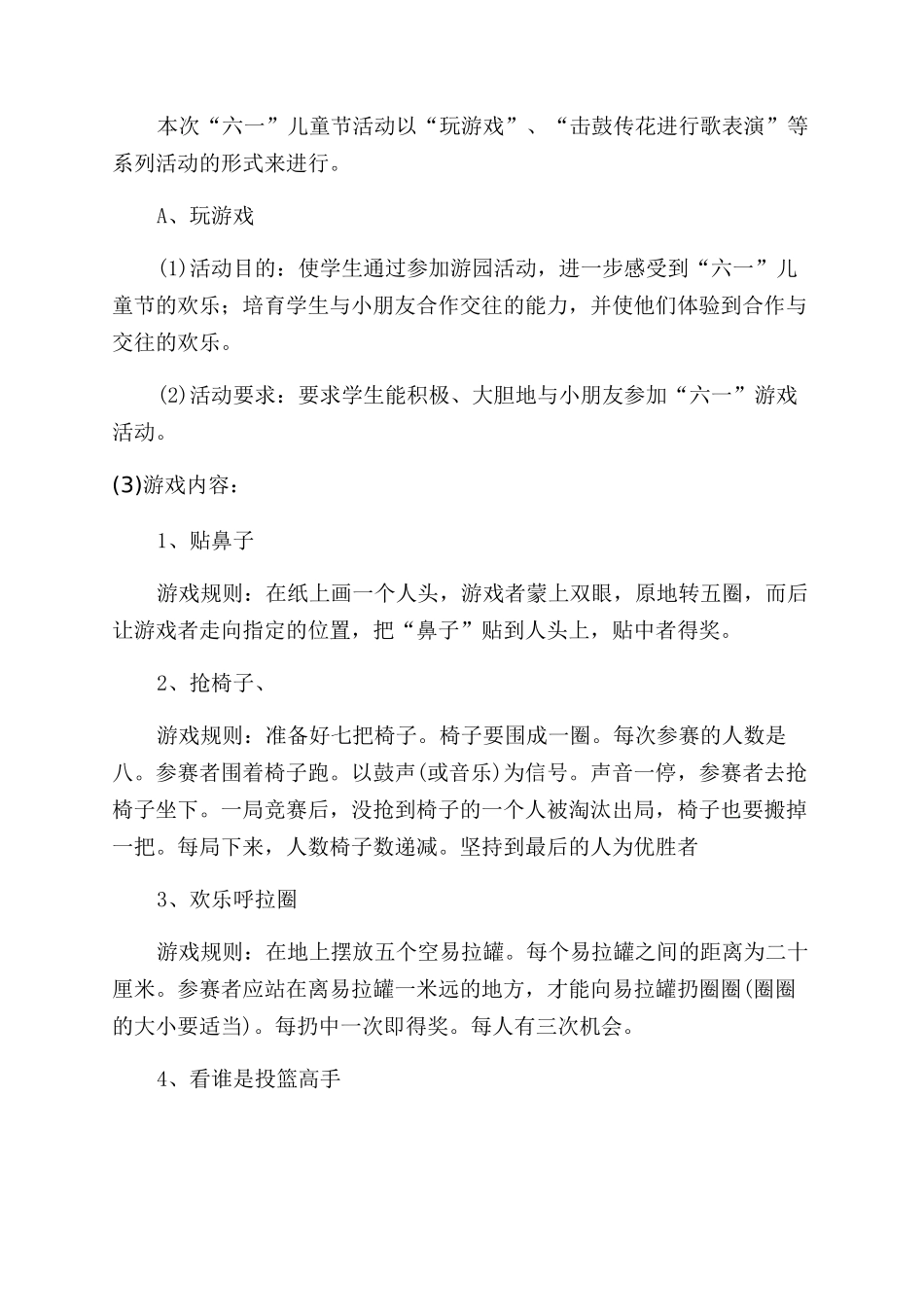 六一文艺汇演活动方案小学_第2页