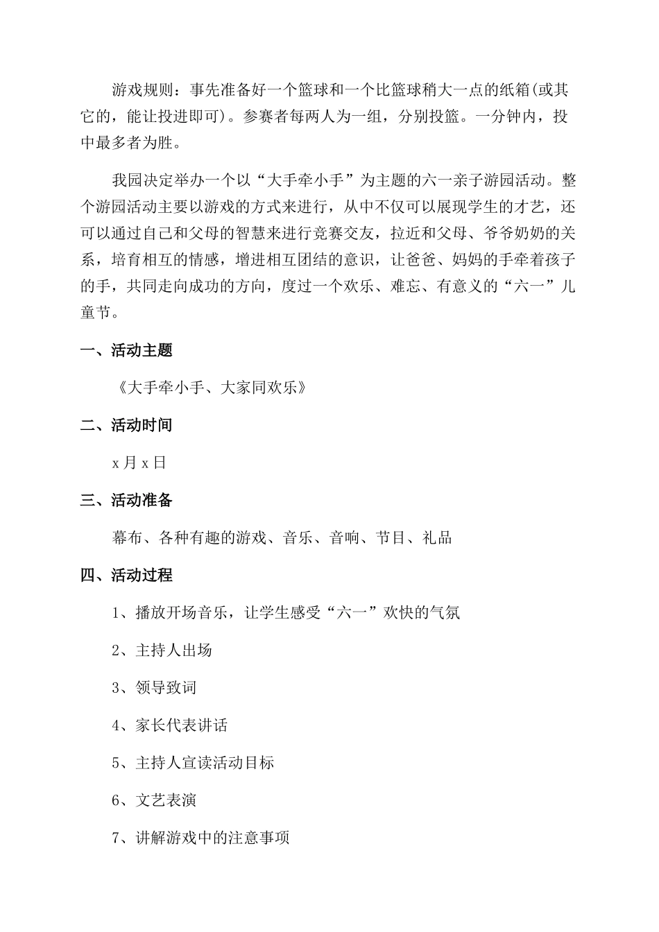 六一文艺汇演活动方案小学_第3页