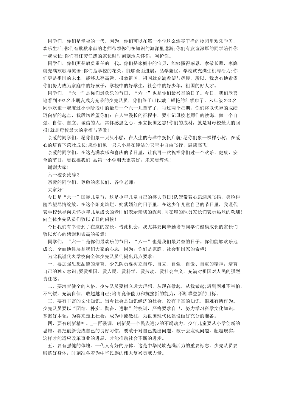 六一校长致辞大全_第2页