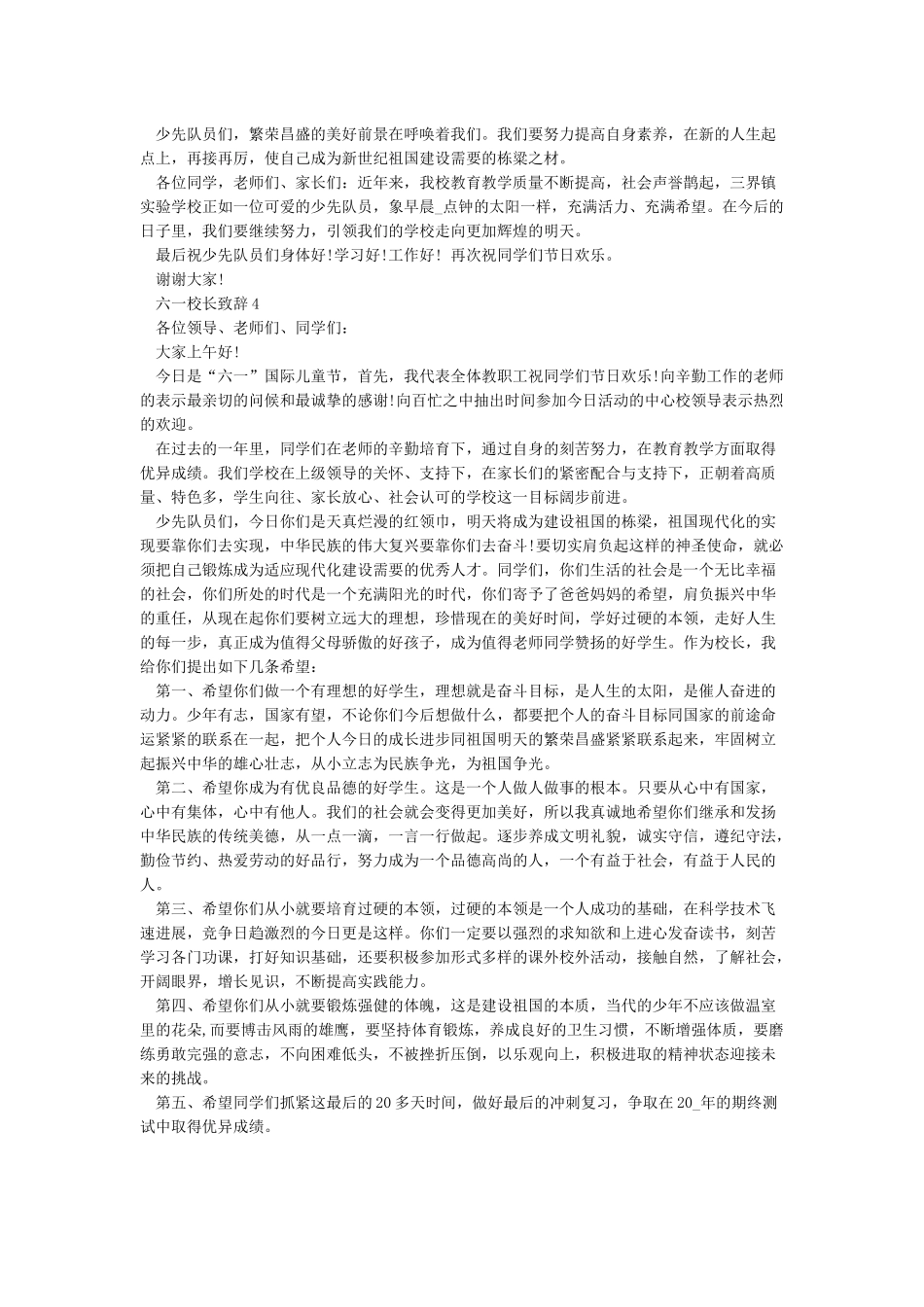 六一校长致辞大全_第3页