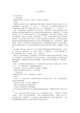 六一校长致辞大全