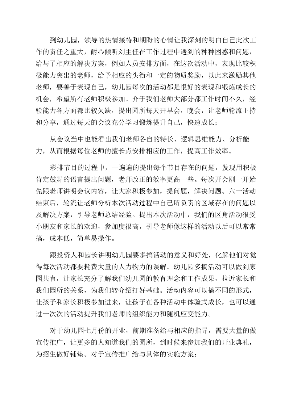 六一活动总结范文怎么写_第2页