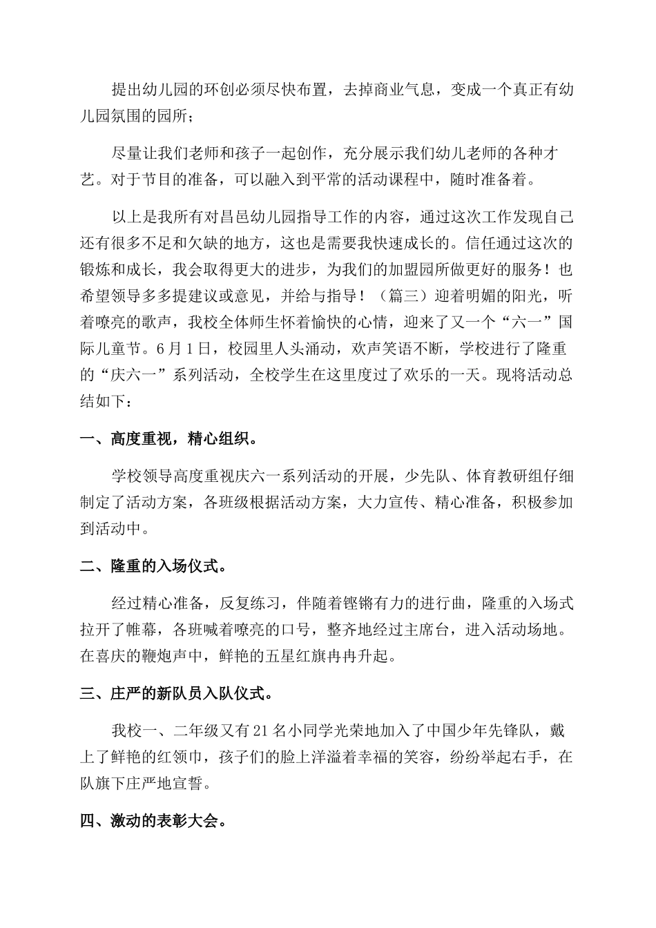 六一活动总结范文怎么写_第3页