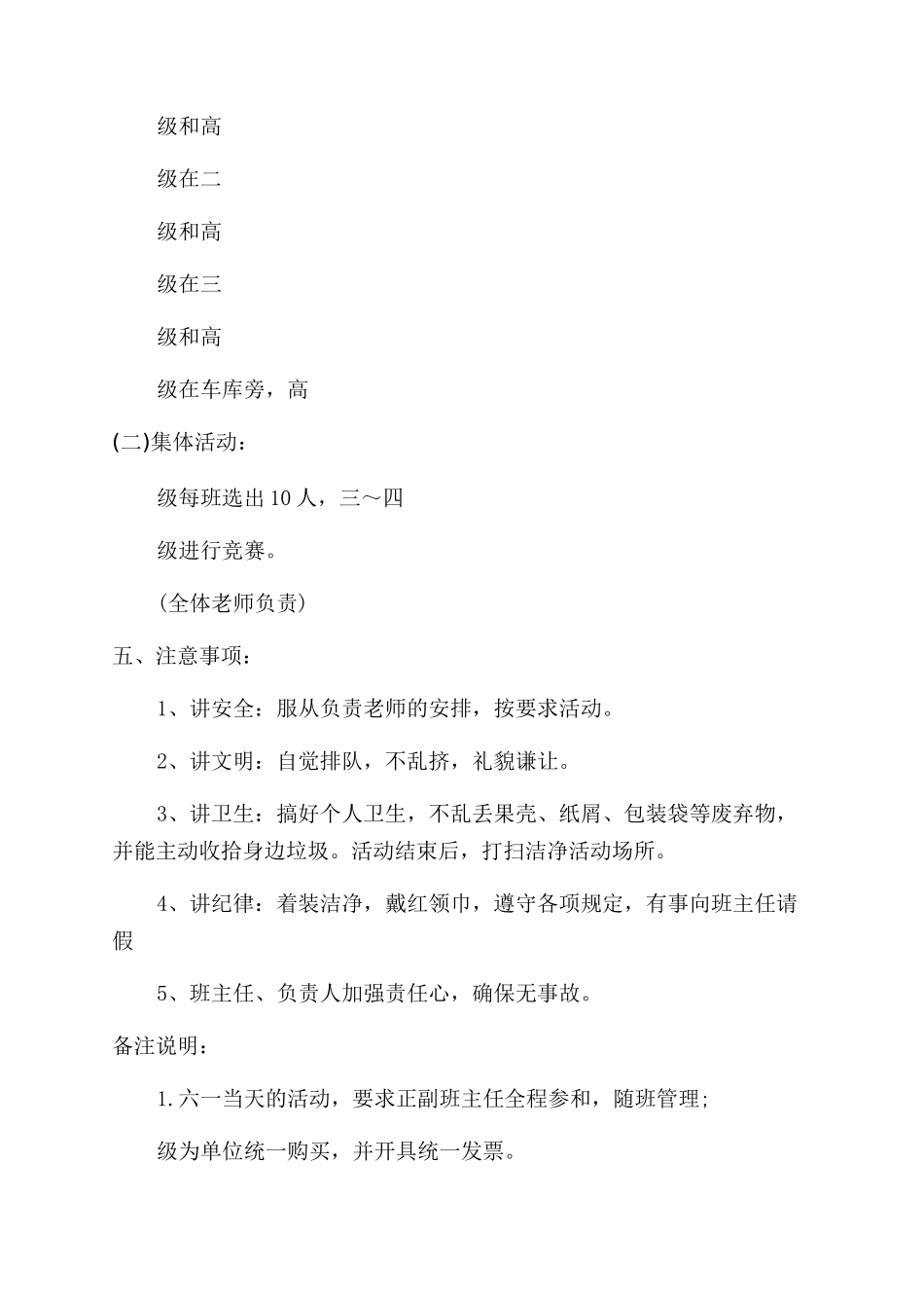 六一活动方案策划_第2页