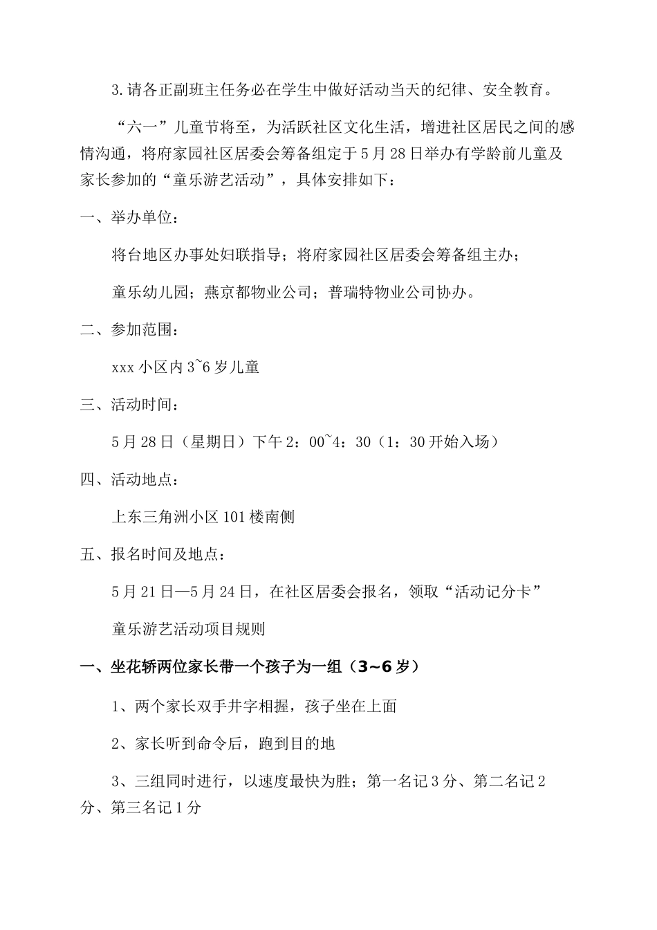 六一活动方案策划_第3页