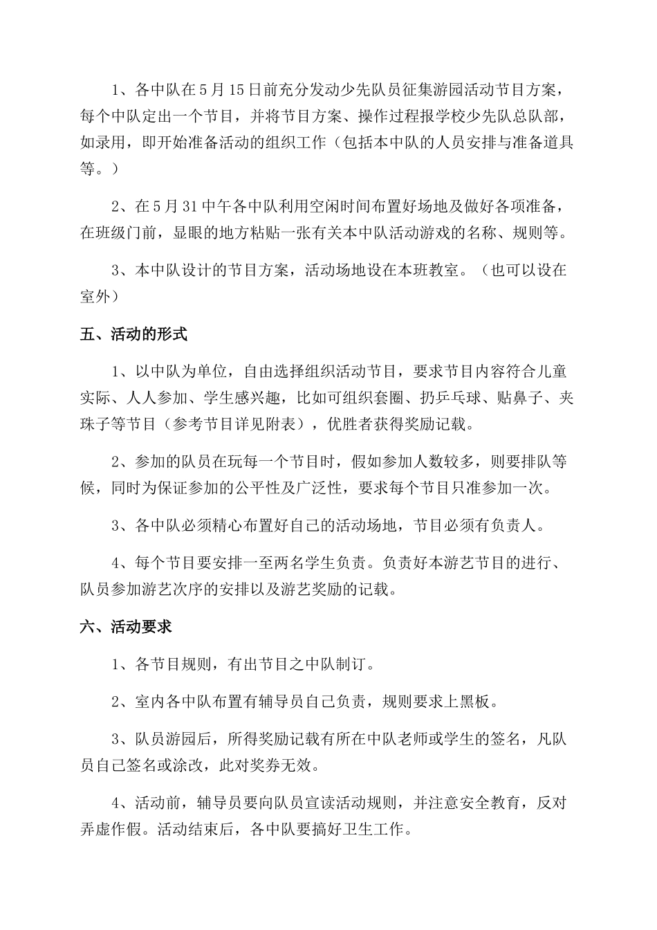 六一活动策划方案小学_第3页