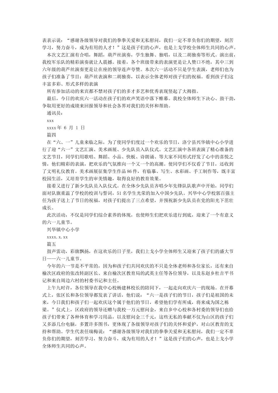 六一活动通讯稿_第2页