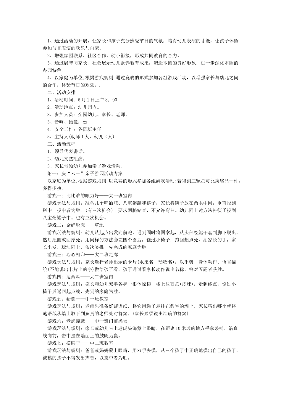 六一游园活动方案_第2页