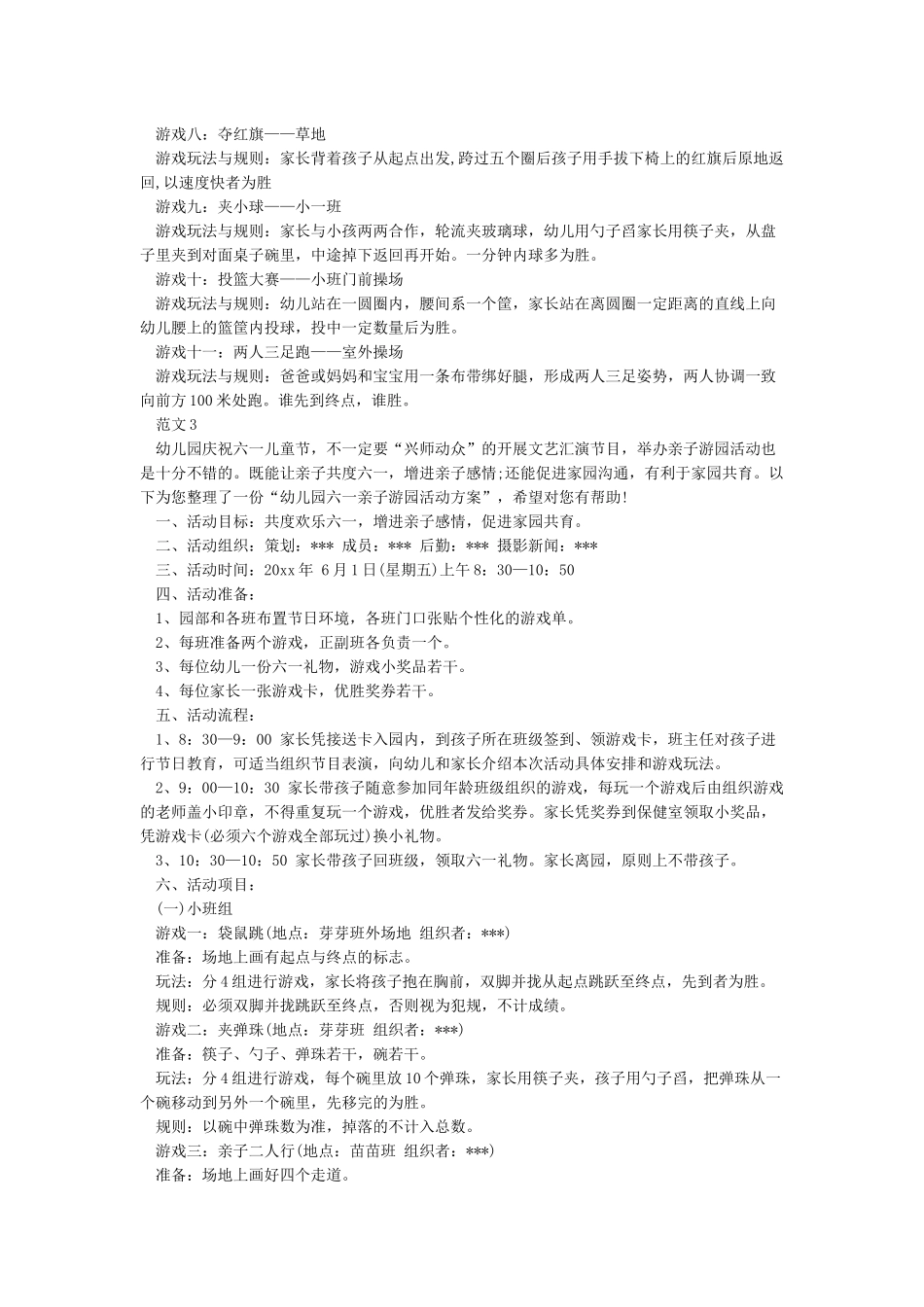 六一游园活动方案_第3页