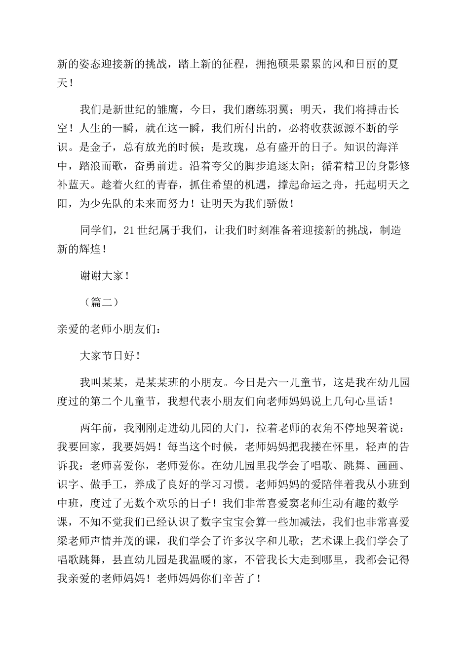 六一演讲稿范文_第2页