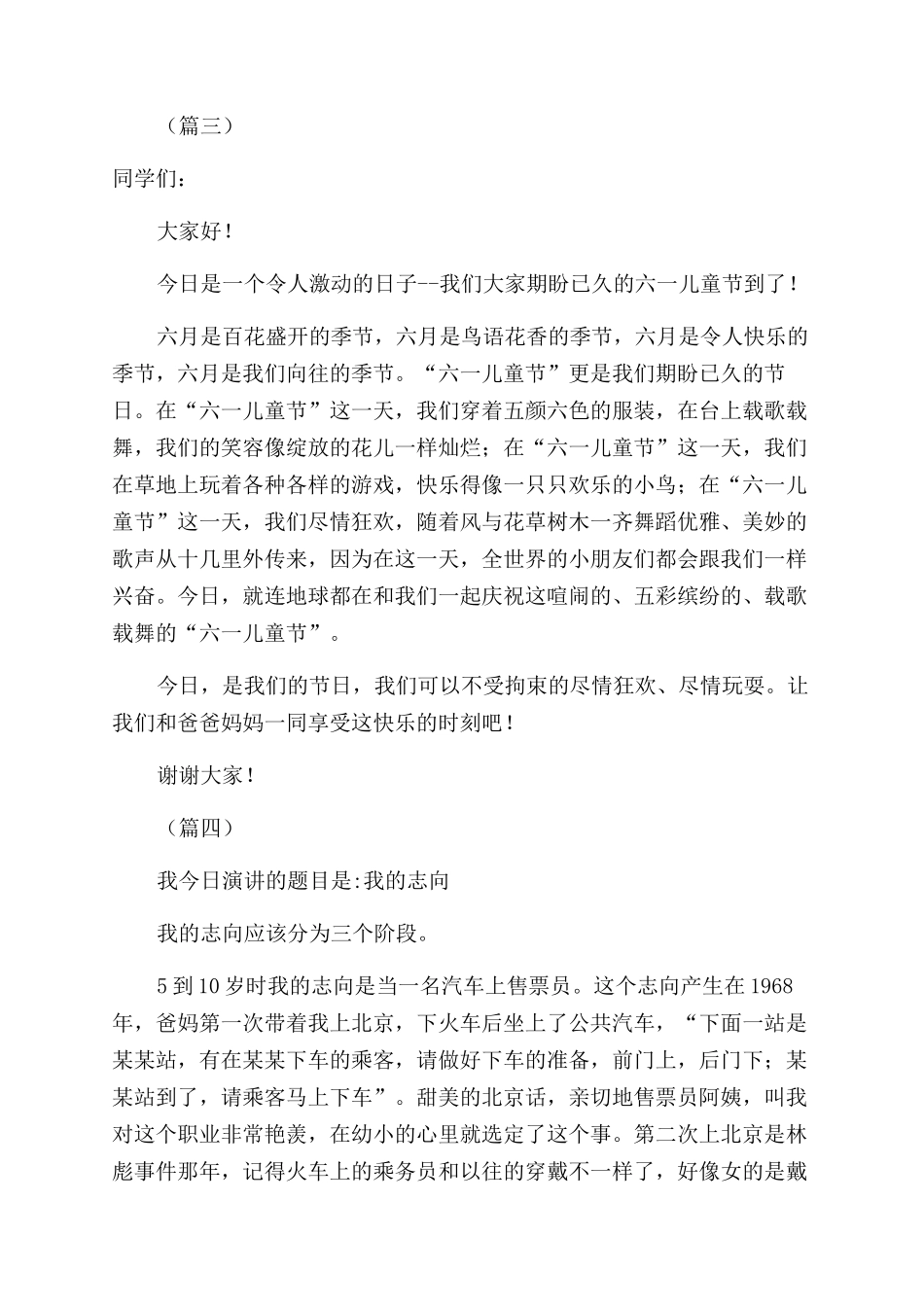 六一演讲稿范文_第3页