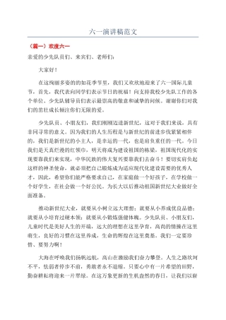 六一演讲稿范文