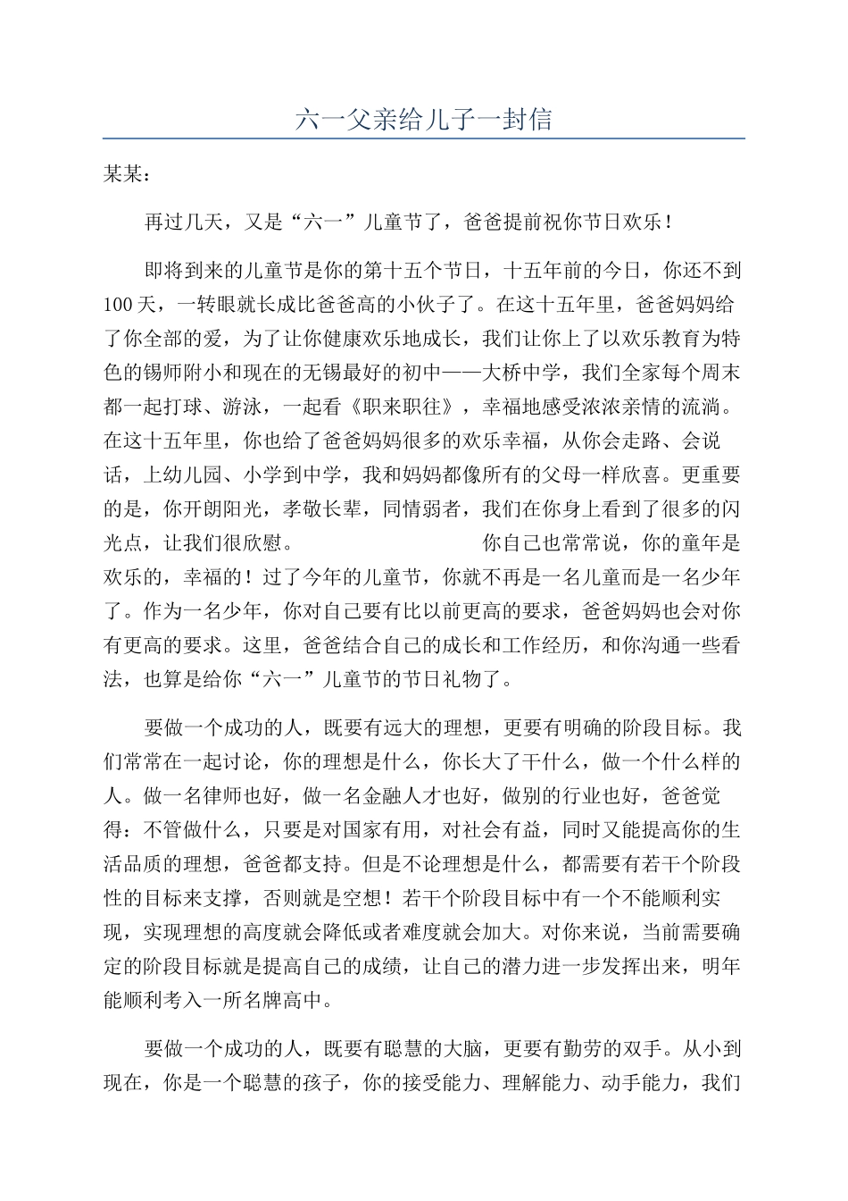 六一父亲给儿子一封信_第1页