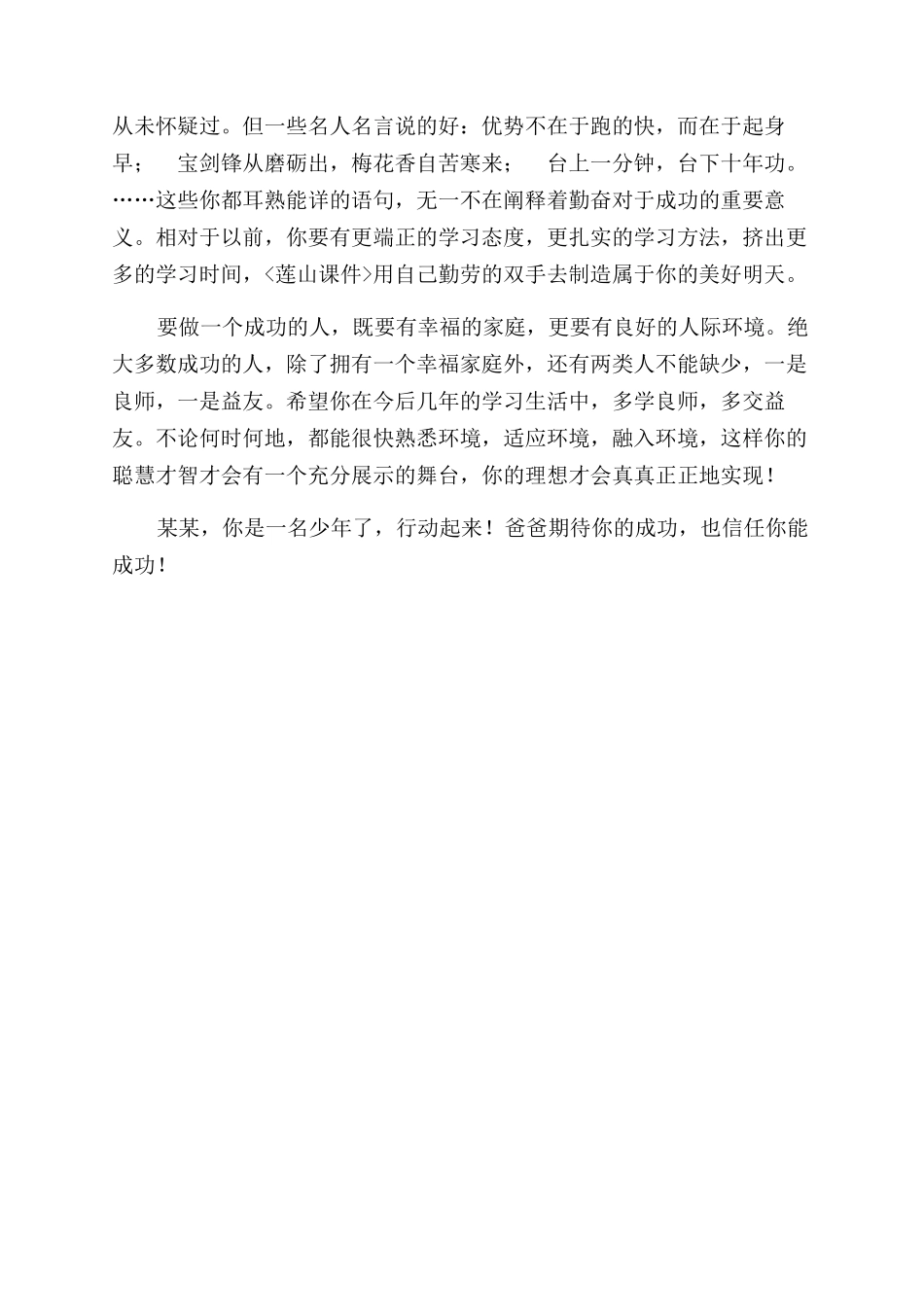 六一父亲给儿子一封信_第2页