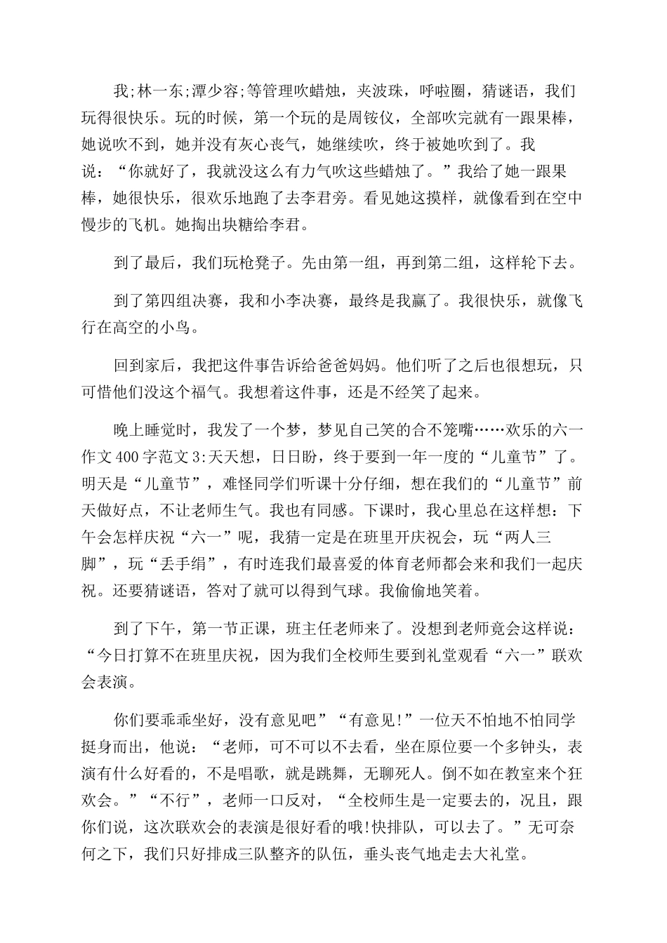 六一的一天作文范文400字_第2页
