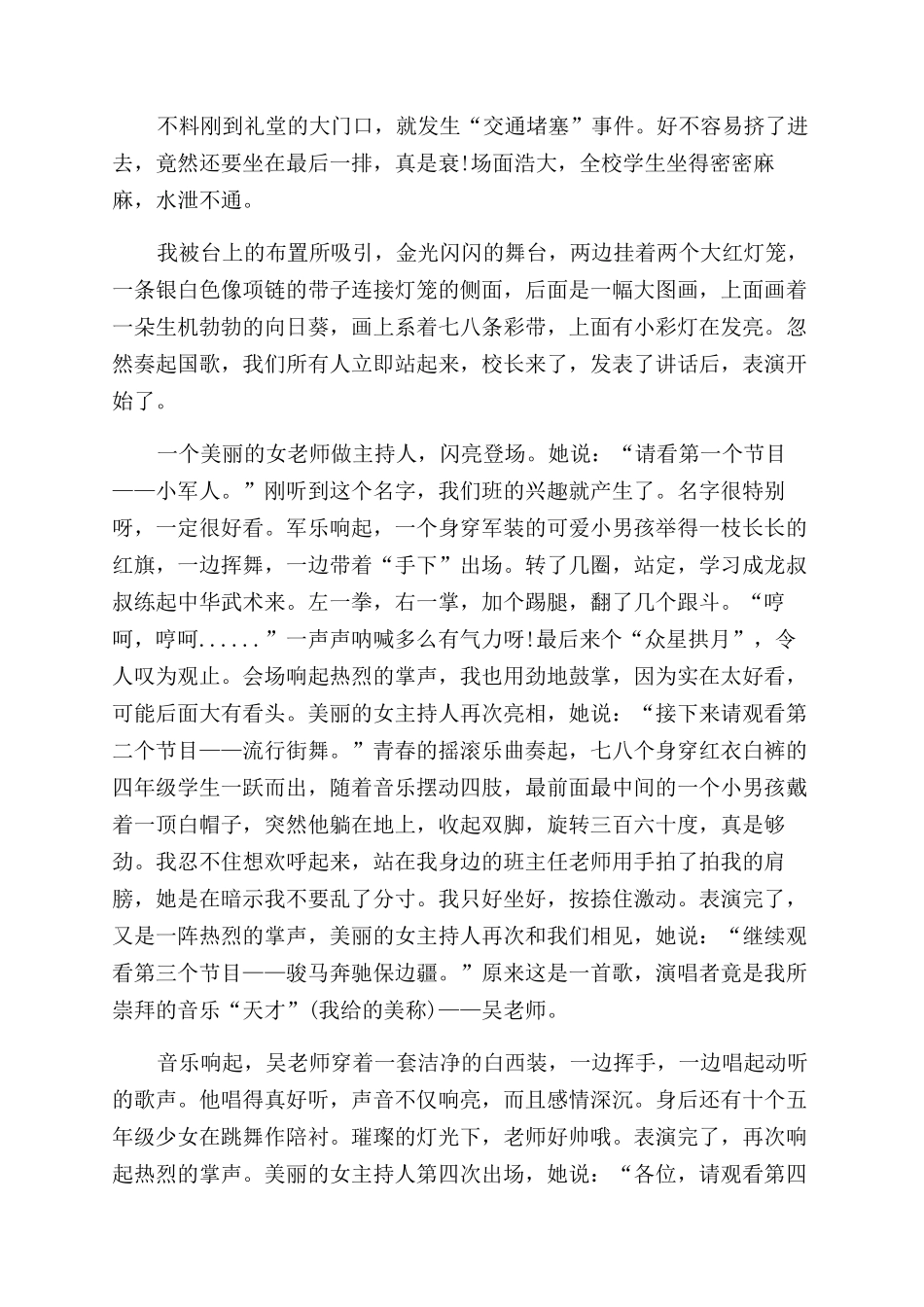 六一的一天作文范文400字_第3页