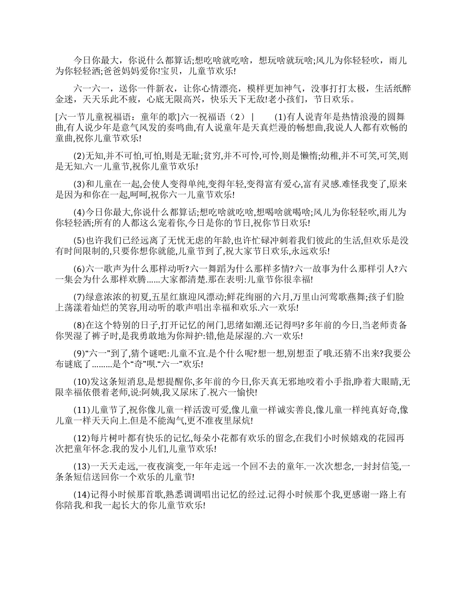 六一祝福语-六一祝福语-六一祝福语-_第2页