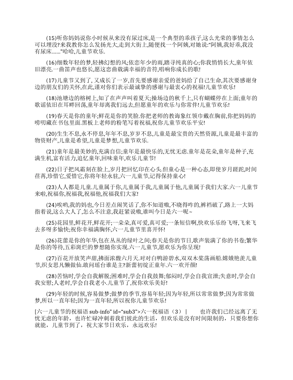 六一祝福语-六一祝福语-六一祝福语-_第3页