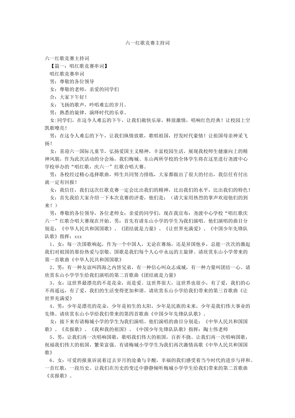六一红歌比赛主持词_第1页