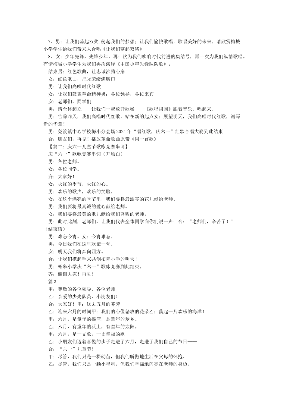 六一红歌比赛主持词_第2页