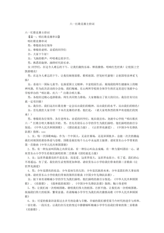 六一红歌比赛主持词
