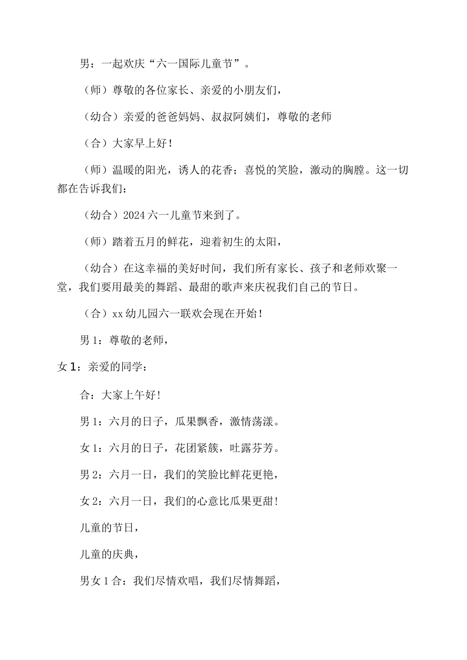 六一联欢会主持词开场白范文_第2页