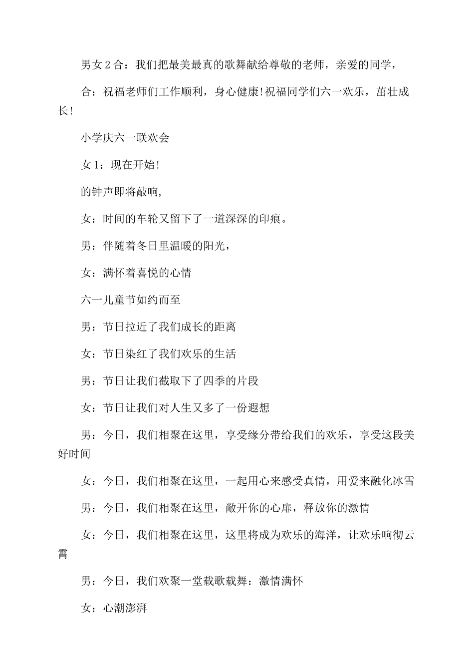 六一联欢会主持词开场白范文_第3页