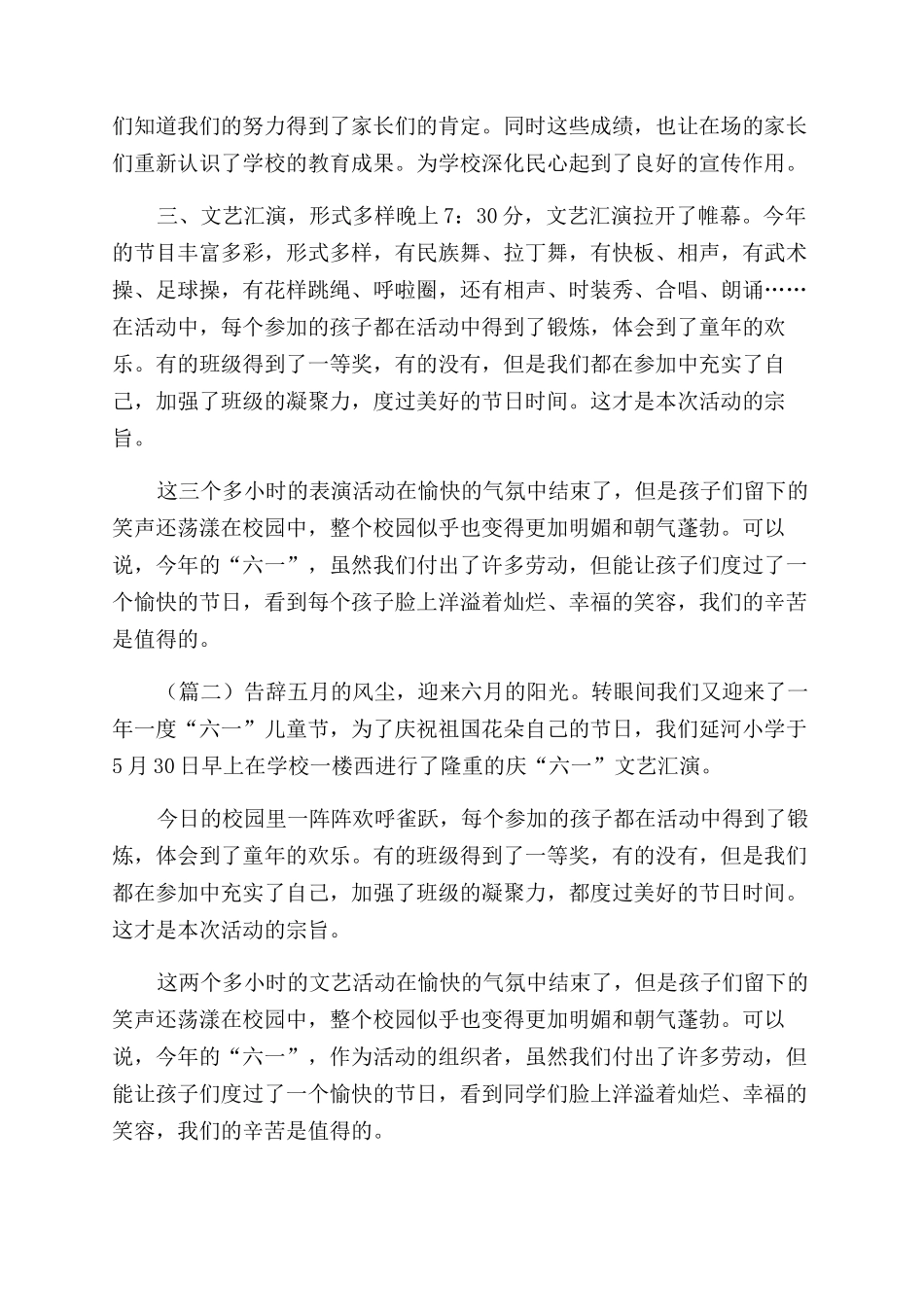 六一艺术节活动总结范文6篇-六一艺术节活动总结范文_第2页