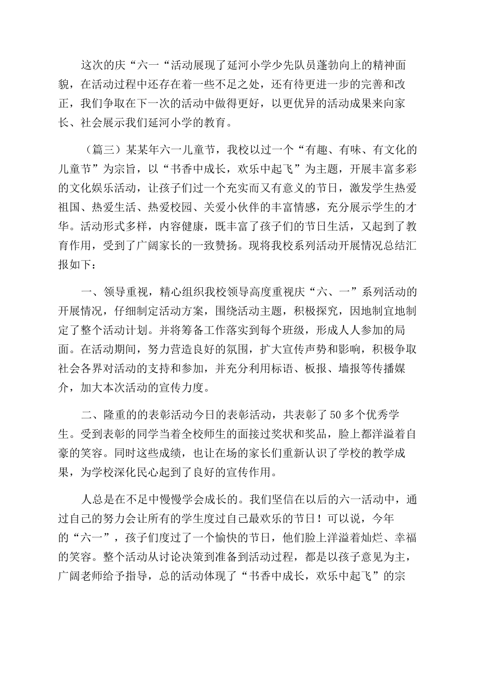六一艺术节活动总结范文6篇-六一艺术节活动总结范文_第3页