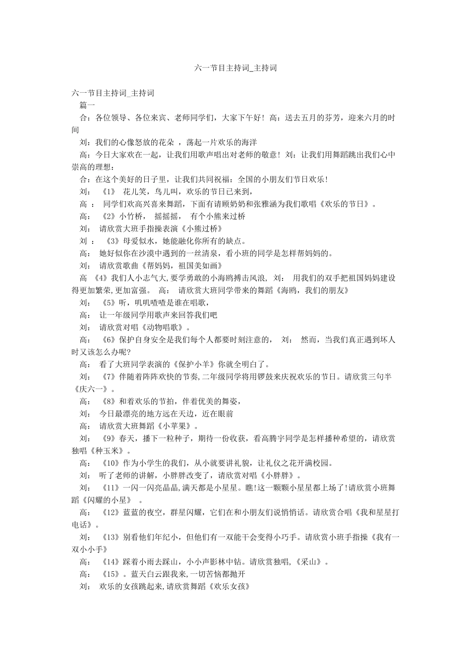 六一节目主持词-主持词_第1页
