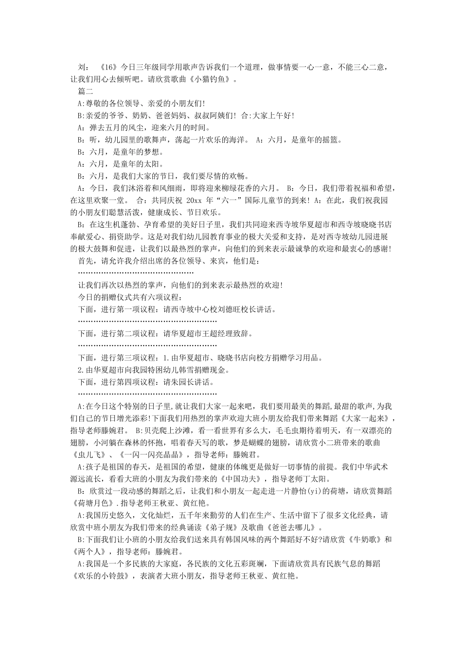 六一节目主持词-主持词_第2页