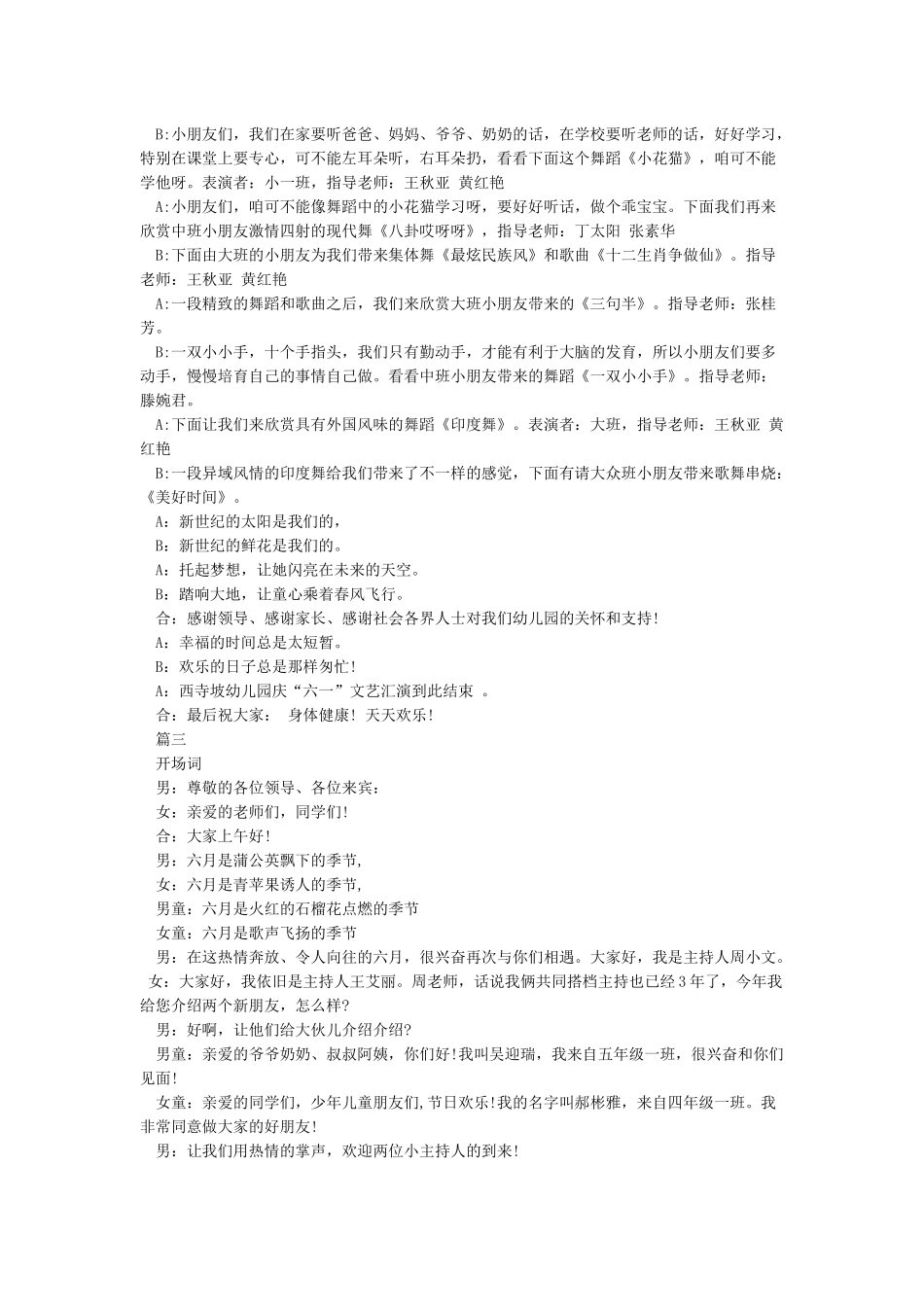 六一节目主持词-主持词_第3页