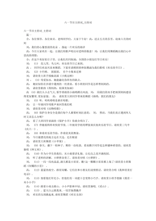 六一节目主持词-主持词