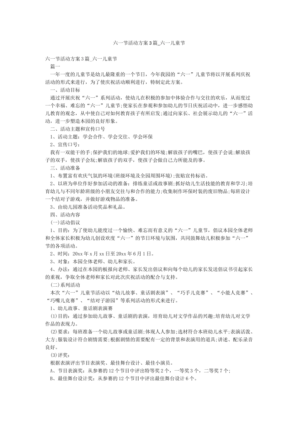 六一节活动方案3篇-六一儿童节_第1页