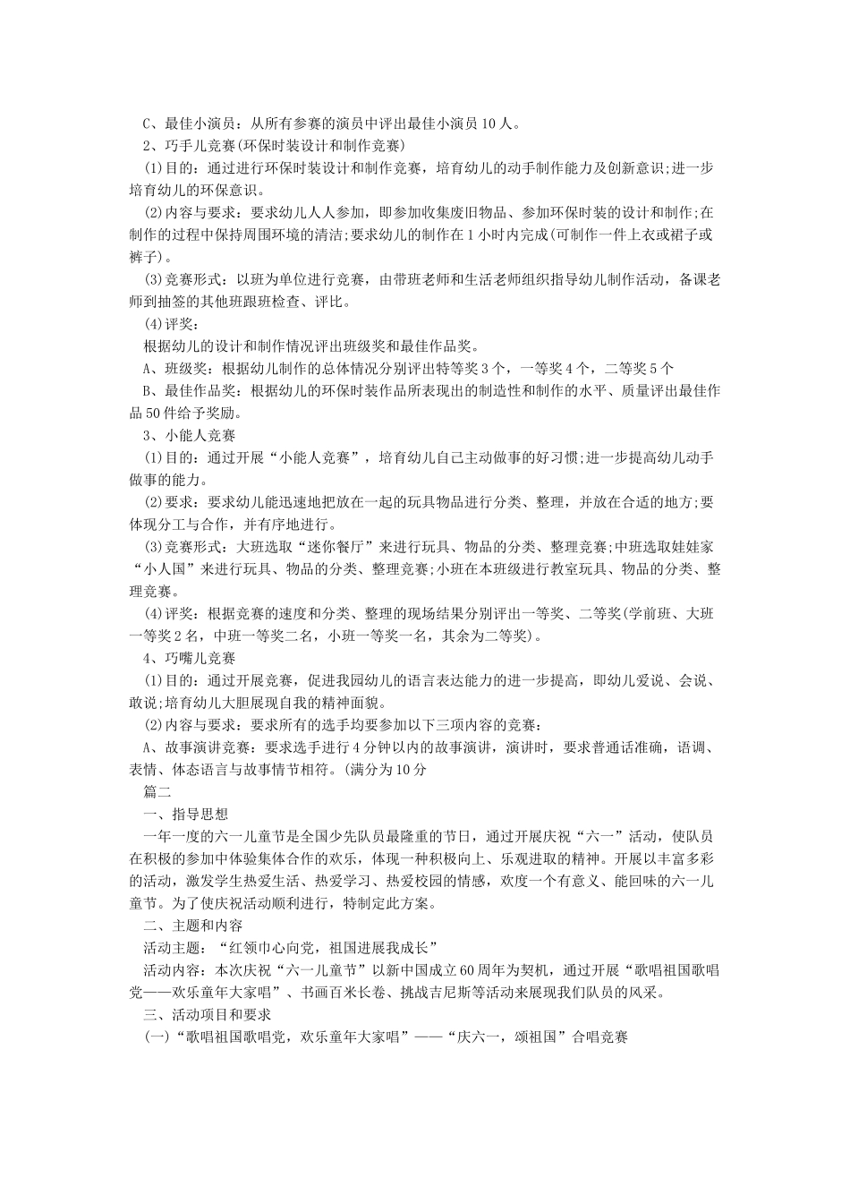 六一节活动方案3篇-六一儿童节_第2页