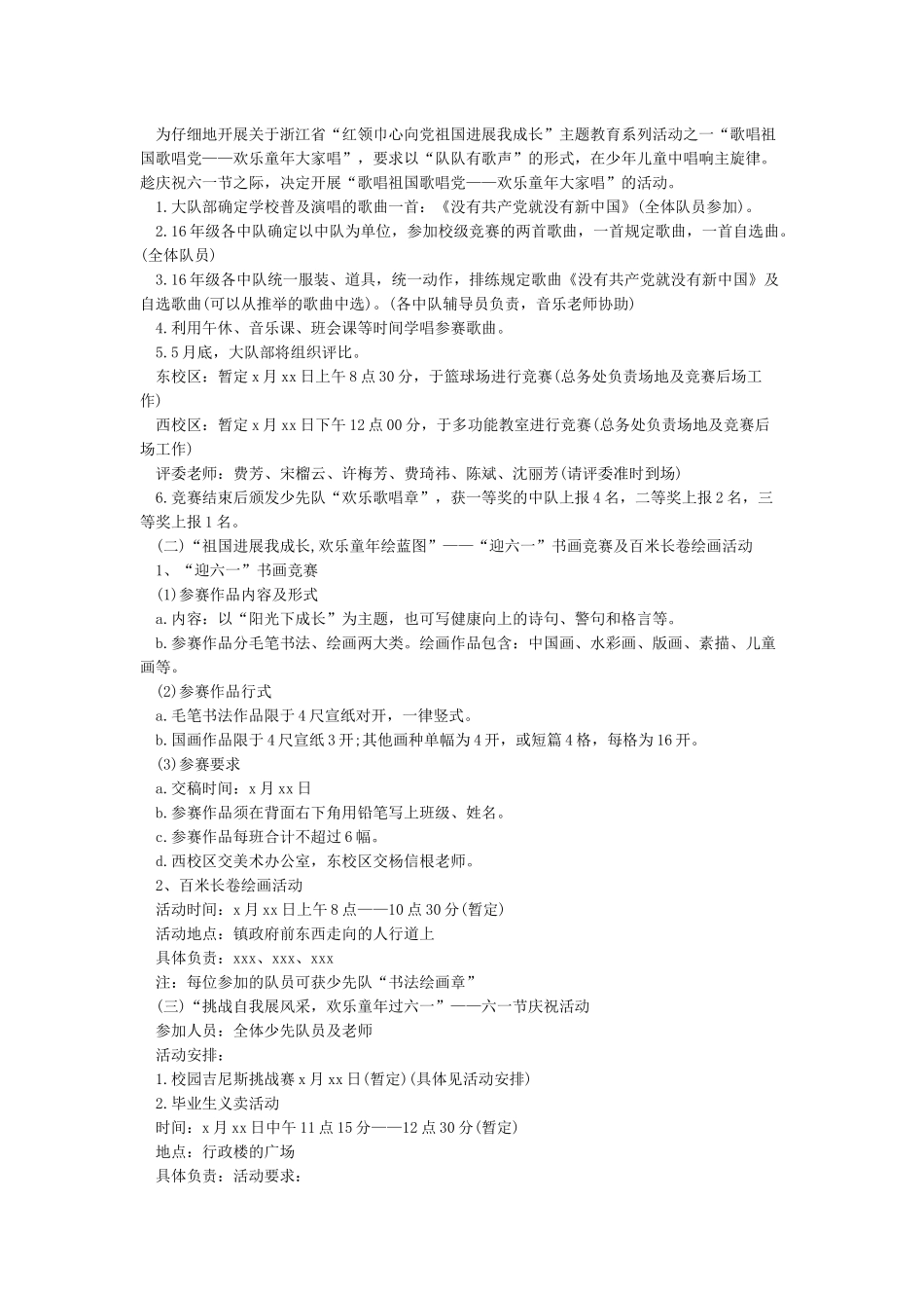 六一节活动方案3篇-六一儿童节_第3页