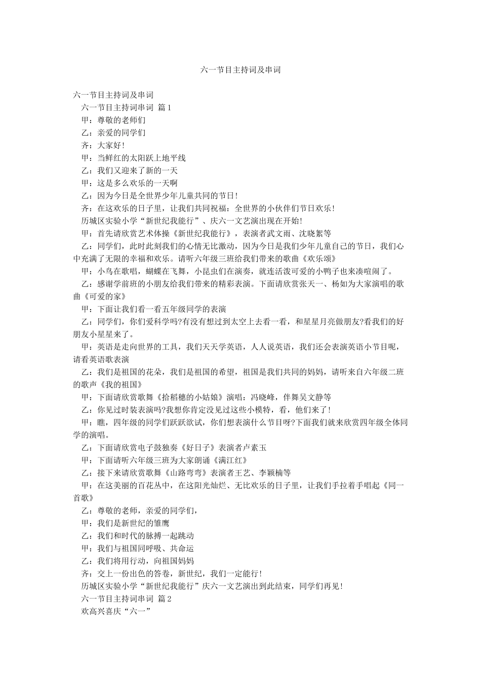 六一节目主持词及串词_第1页