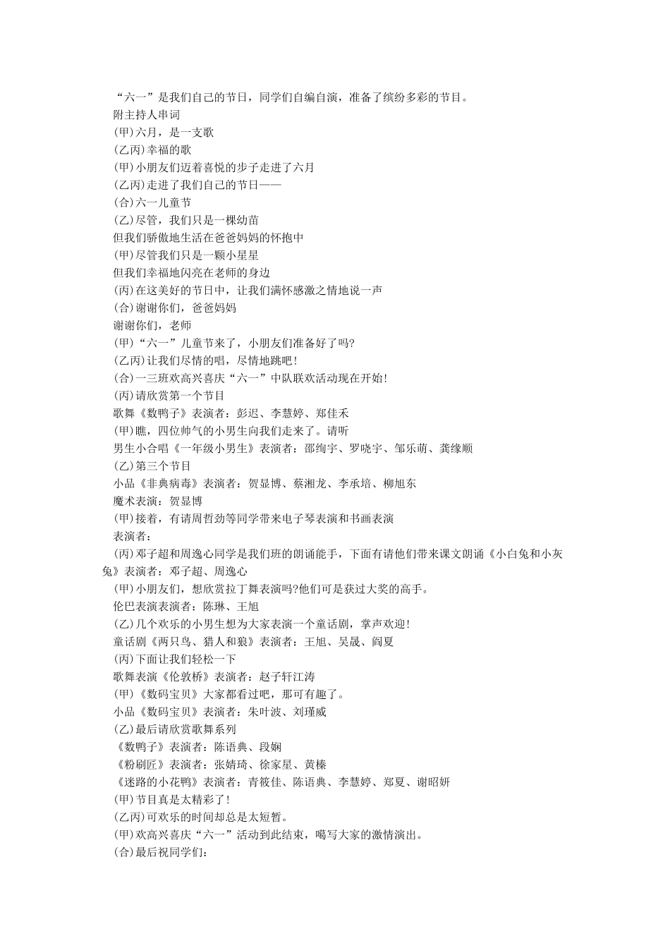 六一节目主持词及串词_第2页