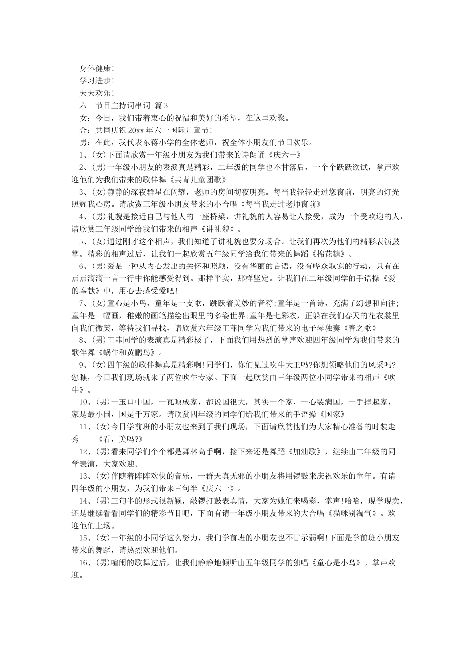 六一节目主持词及串词_第3页