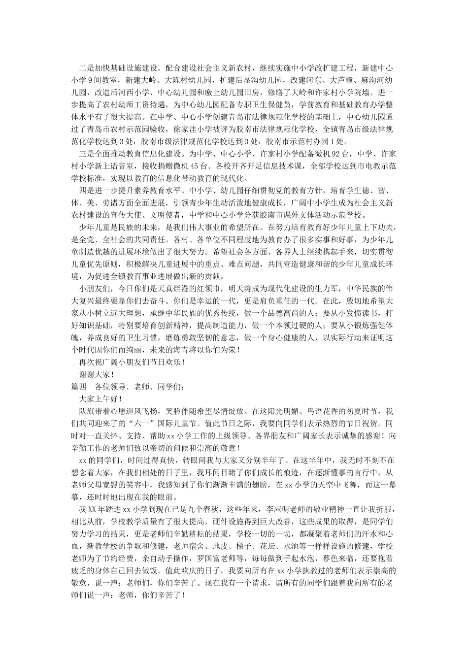 六一讲话稿4篇-讲话稿范文_第2页