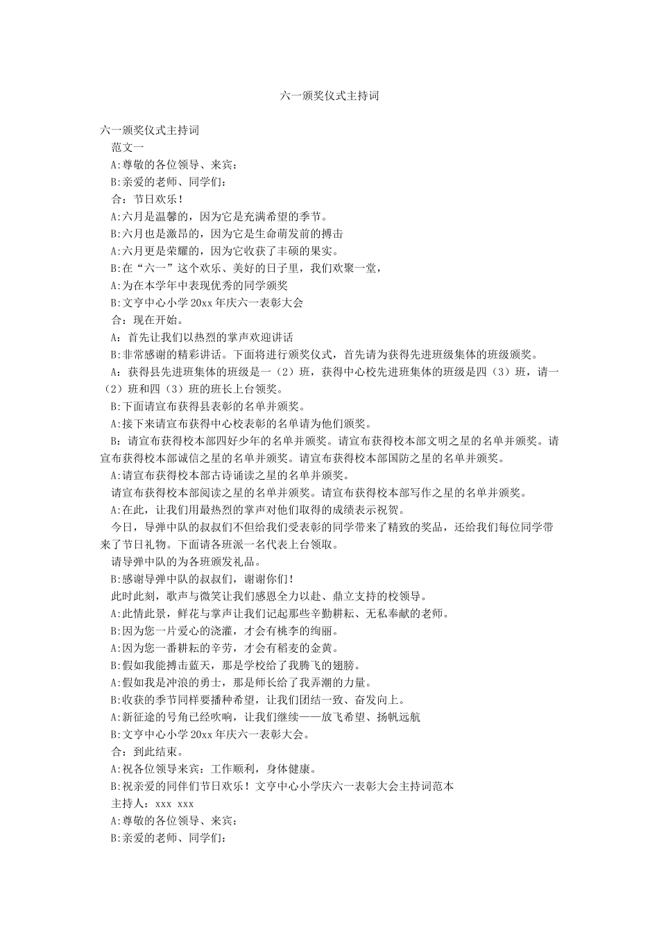 六一颁奖仪式主持词_第1页