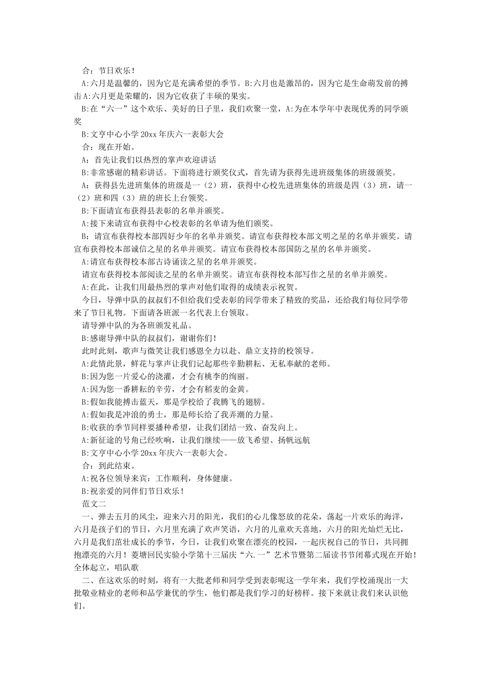 六一颁奖仪式主持词_第2页
