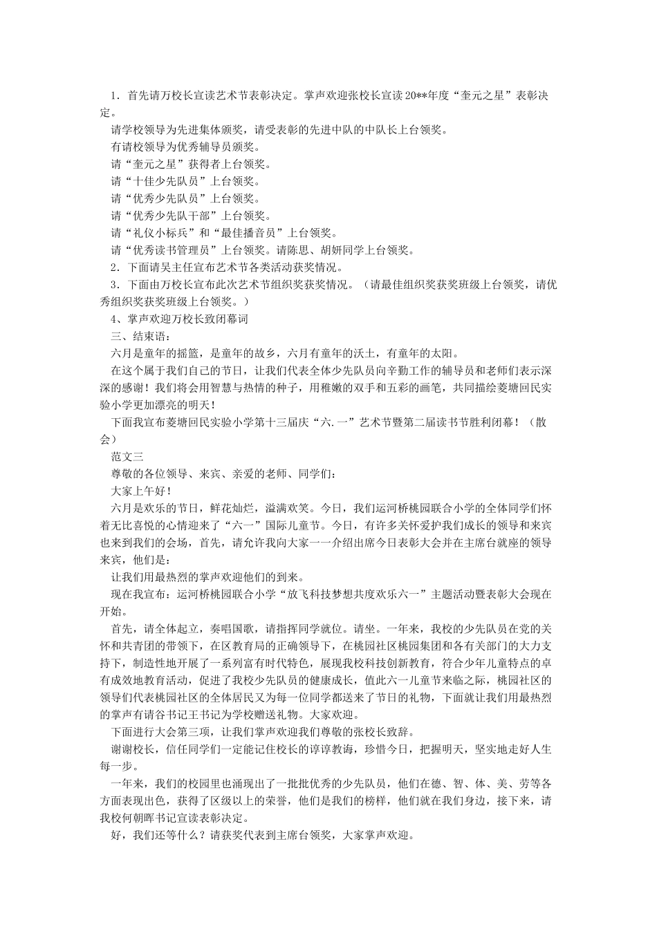 六一颁奖仪式主持词_第3页