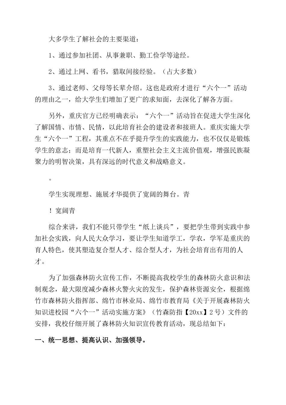 六个一活动总结范文_第2页