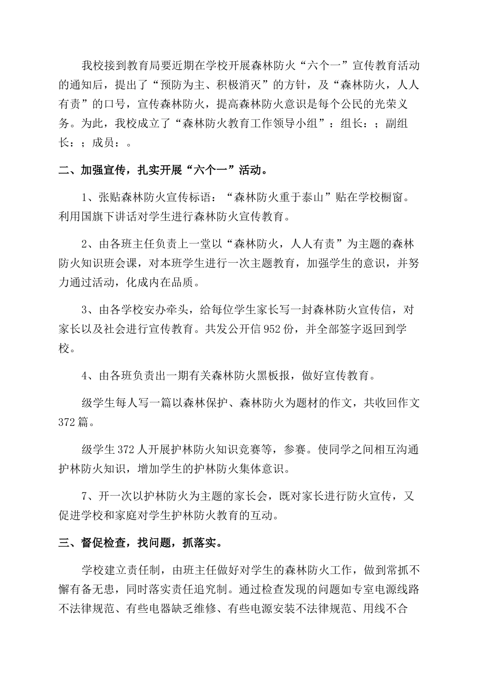六个一活动总结范文_第3页