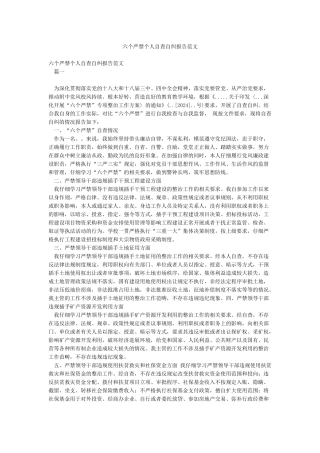 六个严禁个人自查自纠报告范文