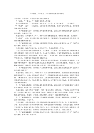 六个破除六个着力六个坚持对照检查心得体会