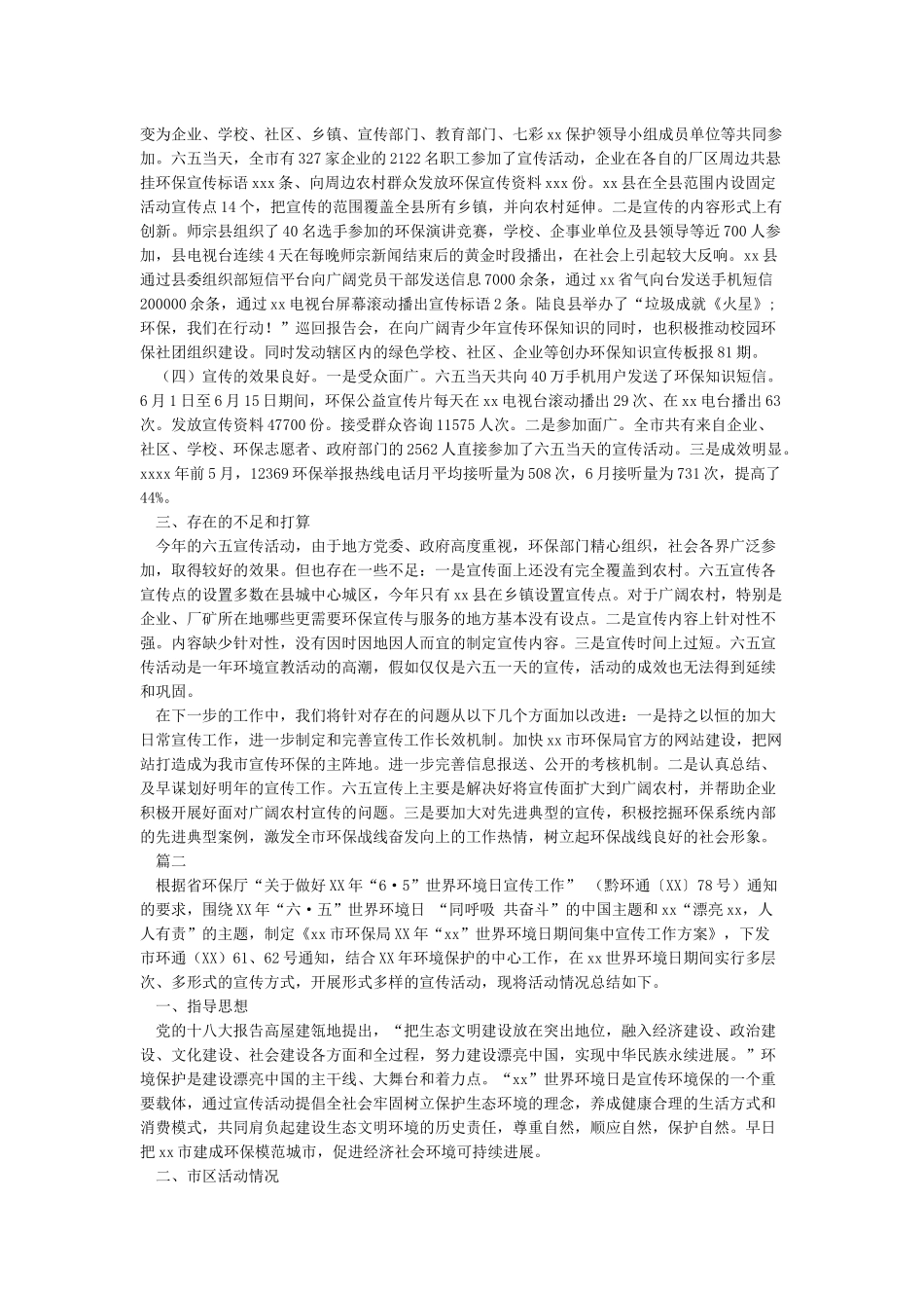 六五世界环境日活动总结_第2页