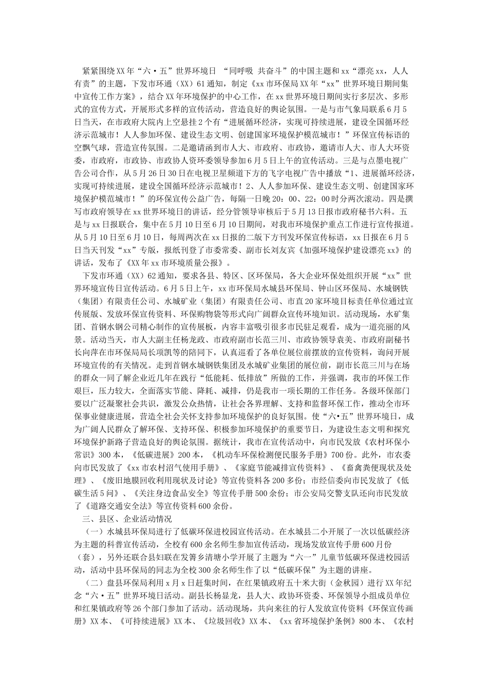六五世界环境日活动总结_第3页